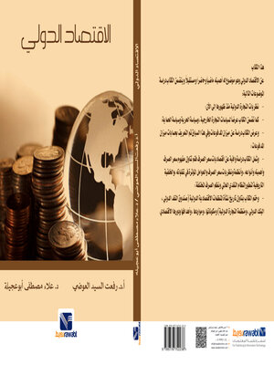 cover image of الاقتصاد الدولي